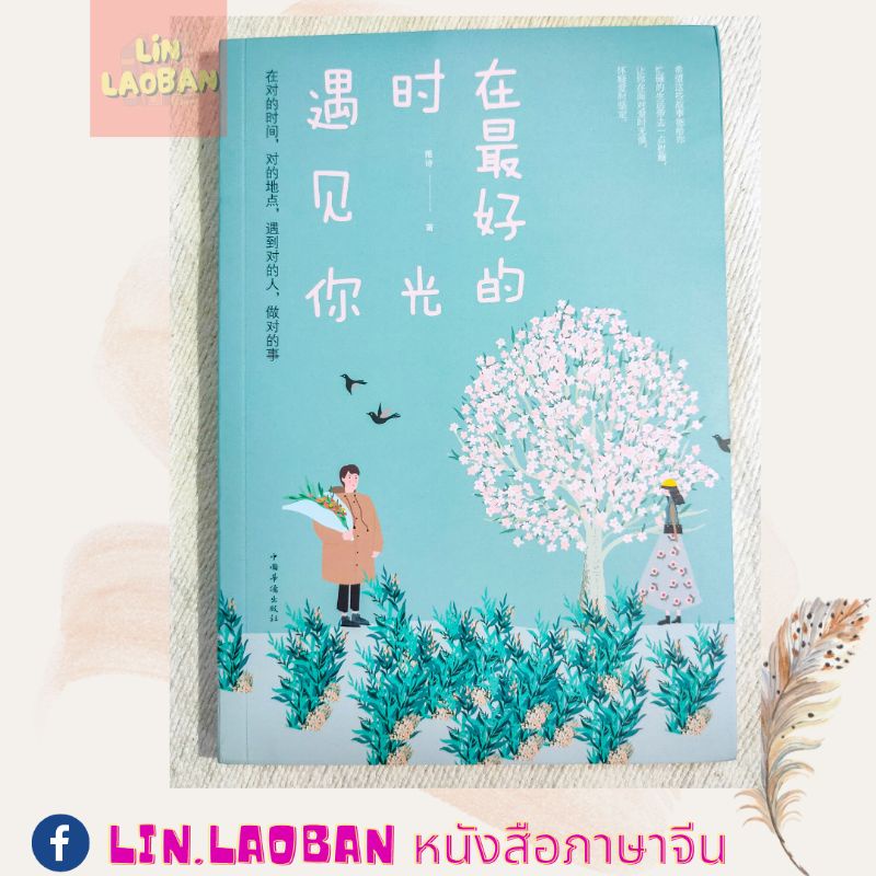 นิยายจีน-หนังสือจีน