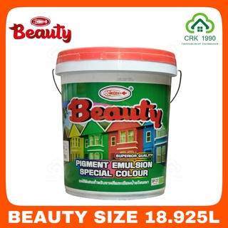 BEAUTY สีน้ำ แม่สีน้ำ สีน้ำอะครีลิค สีน้ำบิวตี้ (ขนาด 18 ลิตร ทาได้ 150-160 ตรม.)