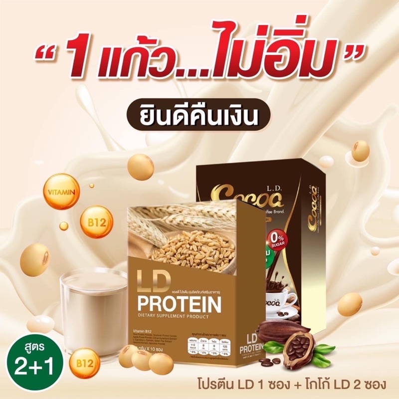 โปรขายดี-ซื้อ-5แถม-5-ซื้อโปรตีน-5-กล่อง-แถม-โกโก้-5-กล่อง-แถมแก้ว2-ใบ-ส่งฟรี