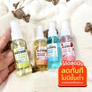 รูปภาพขนาดย่อของพร้อมส่ง สเปร์ยแอลกอฮอล์ สูตรน้ำ พกพาง่าย กลิ่นผลไม้ ฟู้ดเกรด alcohol 75% กลิ่นหอมลองเช็คราคา