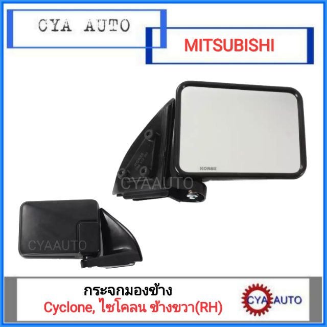 กระจกมองข้าง-mitsubishi-cyclone-ไซโคลน-ข้างขวา