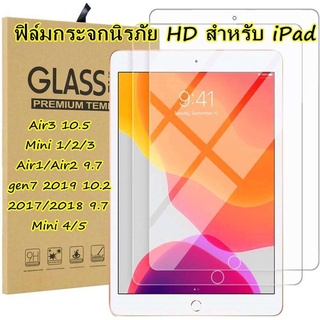 ภาพหน้าปกสินค้าFlimฟิล์มกระจกนิรภัย สำหรับ  Gen5/6/7/8/9 Air1/2/3/4 Mini1/2/3/4/5 iPad Pro 9.7/10.5/11(2018/2020/2021) ที่เกี่ยวข้อง