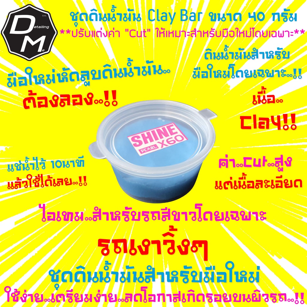 ใหม่-cleaner-clay-เนื้อclay-ดินน้ำมันล้างรถ-ดินน้ำมันลูบรถสำหรับมือใหม่-ก่อนขัดเคลือบสีรถ-เคลือบแก้ว-40-กรัม