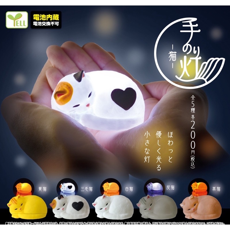 **พร้อมส่ง**กาชาปองน้องแมวนอนมีไฟ Tenori light cat ของแท้