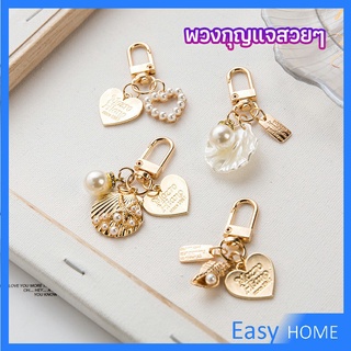พวงกุญแจรูปทรงหัวใจประดับกระเป๋า   beautiful keychain