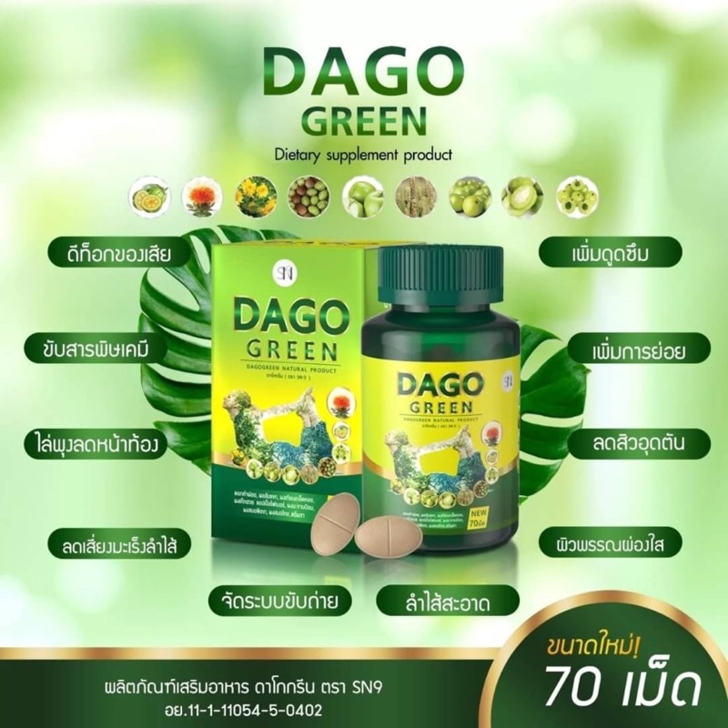 dago-green-ดาโกกรีนดีท็อก-70-เม็ด