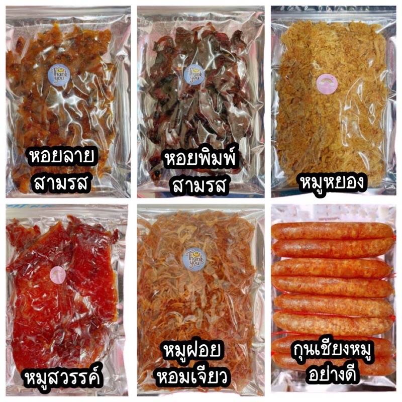 ราคาส่ง-อาหารทะเลตากแห้ง-ราคาถูก-แพ๊คละ-100บาท