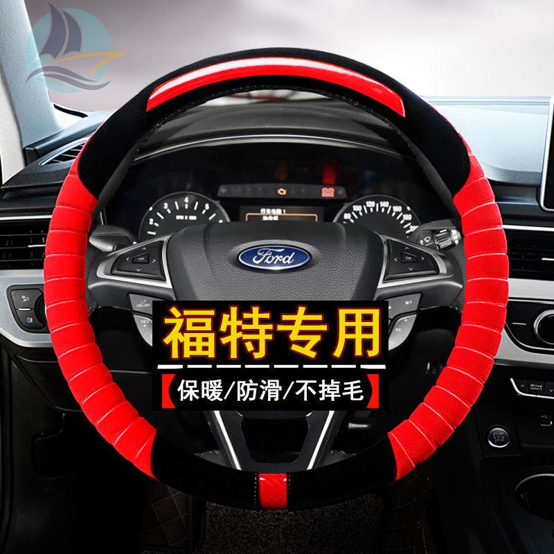 ford-new-focus-mondeo-winning-fiesta-wing-bo-yi-tiger-taurus-ฝาครอบพวงมาลัย-plush