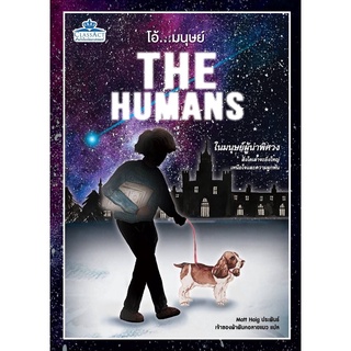 THE HUMANS (โอ้...มนุษย์)  หนังสือแปลTH นิยาย มือ1 คลาสแอ็คท์ Classact