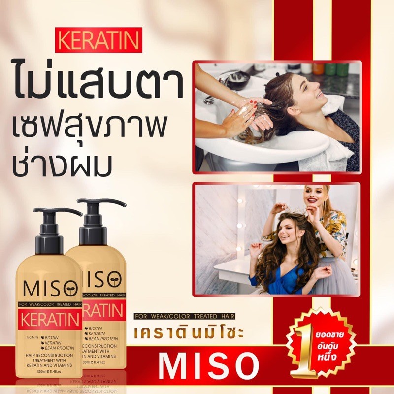 เคราตินmiso-กู้ผมเสียเร่งด่วน