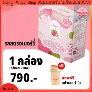 Plean พลีน รสสตอเบอร์รี่ โปรตีนจากพืช โปรตีนสูง ให้พลังงาน 140 แคลอรี่ต่อซอง 1 กล่อง แถมแก้วเชค