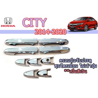 ครอบมือจับประตู/กันรอยมือจับประตู/มือจับประตู ฮอนด้า ซิตี้ Honda City ปี 2014-2020 ชุปโครเมี่ยม ไม่เว้าปุ่ม