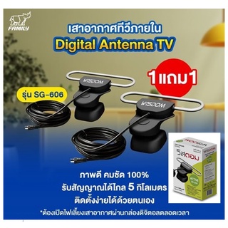 Wisdom ซื้อ 1 แถม 1 เสาอากาศดิจิตอลทีวี เสาภายใน  Digital TV Antenna SG-606