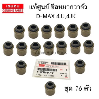 แท้ศูนย์ ซีลหมวกวาล์ว D-MAX 4JJ1 , 4JK1 / ALL NEW 2.5/3.0 ชุด 16 ตัว (1 คันรถ ) รหัส.8-97328647-0