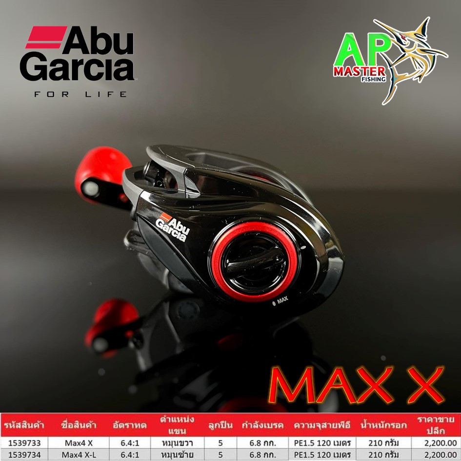 รอกหยดน้ำ-abu-max-x-หมุนขวา-รอกตีเหยื่อปลอม-abu-garcia-มีใบรับประกันสินค้า