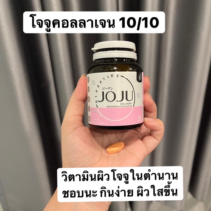 โจจูคอลลาเจน-โจจู-คอลลาเจน-คอลลาเจนผิวขาว-พร้อมส่ง