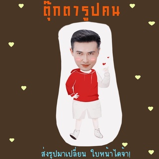 ส่งรูปมาทำ เปลี่ยนหน้าได้ ตุ๊กตา ตุ๊กตาหน้าเหมือน ตุ๊กตาไดคัท ตุ๊กตารูปคน ตุ๊กตาไอดอล ตงหัว เกาเหว่ยกวง Gao Wei Guang