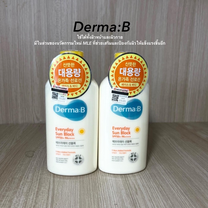 กันแดด-derma-b-กันแดดที่โด่งดังในเกาหลีตอนนี้