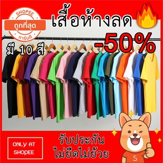 🔥เสื้อยืดสีพื้น🔥คอกลม เนื้อผ้าคอตตอน 100% C32 นิ่มนุ่ม ใส่สบาย คุณภาพดี คุ้มค่า