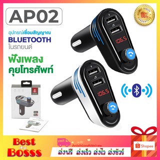 Wireless Bluetooth AP02 Car Bluetooth Transmitter Mp3 Dual USB Car Charger บลูทูธรถยนต์ MP3Player ตัวเปิด FMเครื่องเล่น