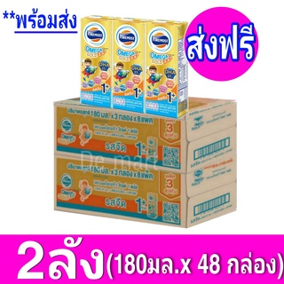 [ส่งฟรี] x2ลัง โฟร์โมสต์ โอเมก้า 369 โกลด์ 1 พลัส Foremost Omega Gold 1+Plus UHT 180 มล. รสจืด - ขายยกลัง (x2 ลัง)