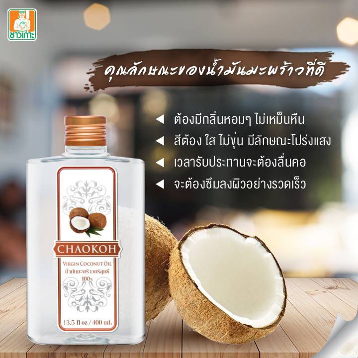 virgin-coconut-oil-ชาวเกาะ-น้ำมันมะพร้าวบริสุทธิ์-สินค้าพร้อมส่ง