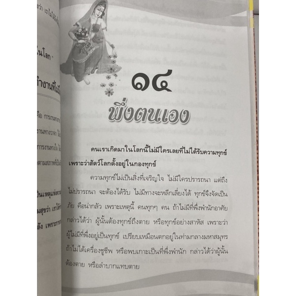 หนังสือ-ธรรมะ-ธัมโม-โดยพระเทพคุณากรณ์-วัดเทวราชกุญชรพร้อมส่ง-หนังสือมือสอง-ราคาถูกจัดส่งไว