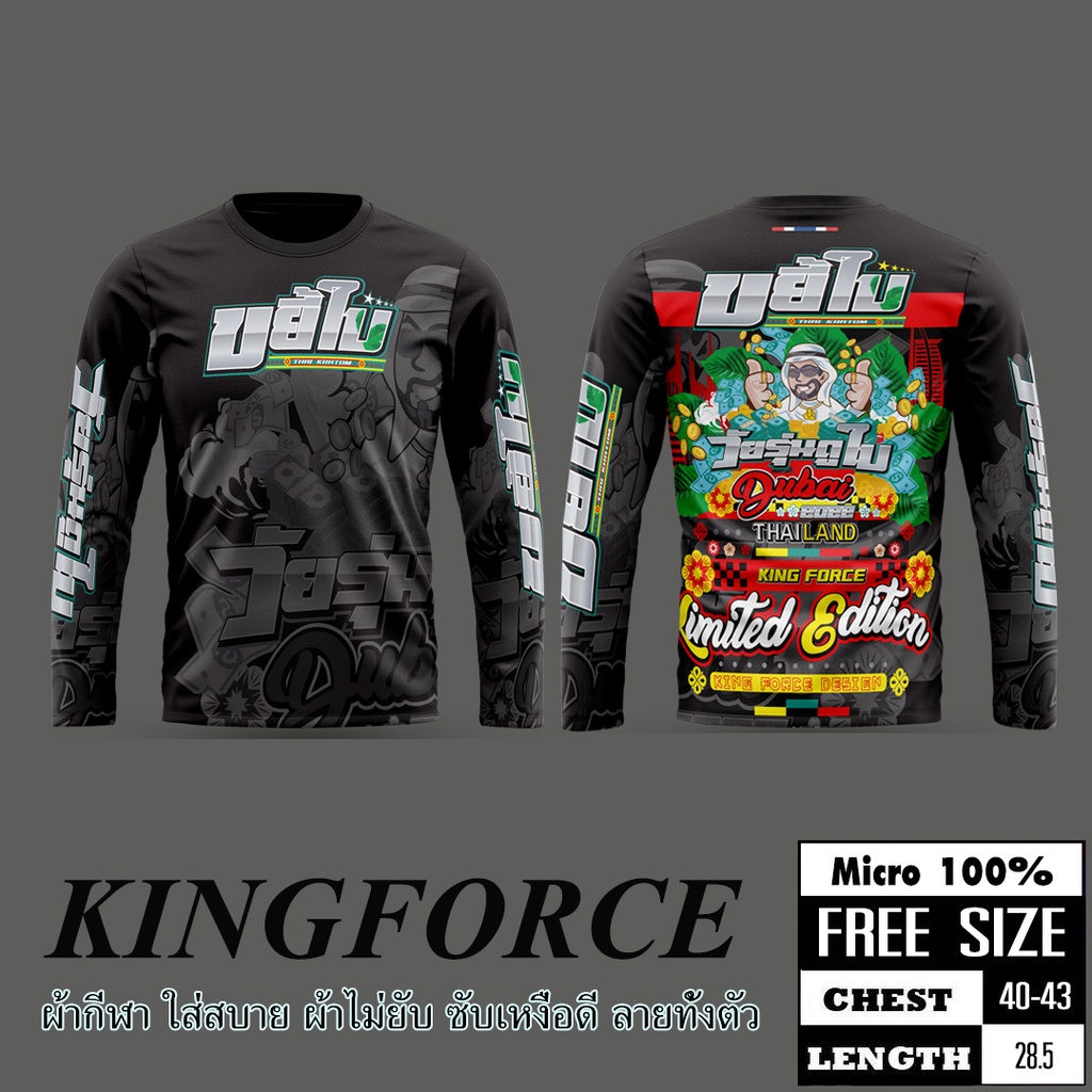 ภาพหน้าปกสินค้าขยี้ใบ เสื้อพิมพ์ลายเป็นผ้าไมโครหรือผ้ากีฬา-อก42 Kingforce จากร้าน bonanza. บน Shopee