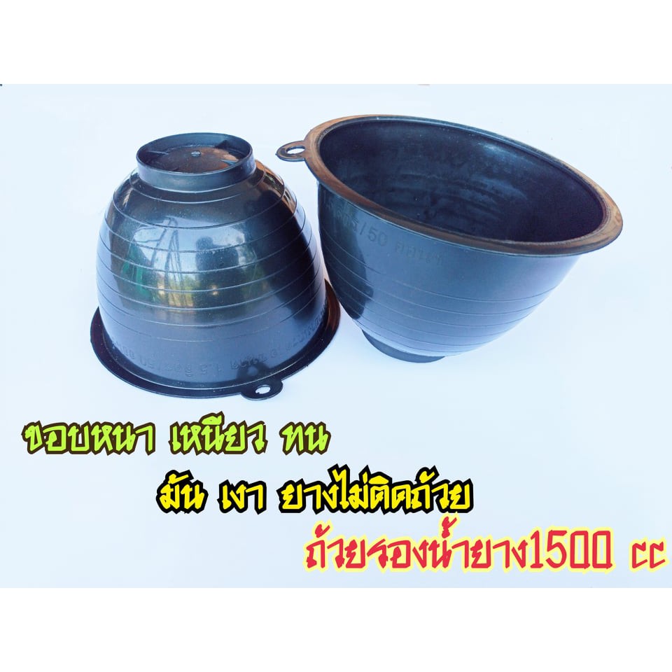 ถ้วยยาง-จอกยาง-กะลายาง-ถ้วยรองน้ำยางพาราดำ1500-cc-แพ็ค30ใบ-ขอบหนา-เหนียว-ทน-ใช้ได้ยาวนาน-สินค้าคุณภาพดี