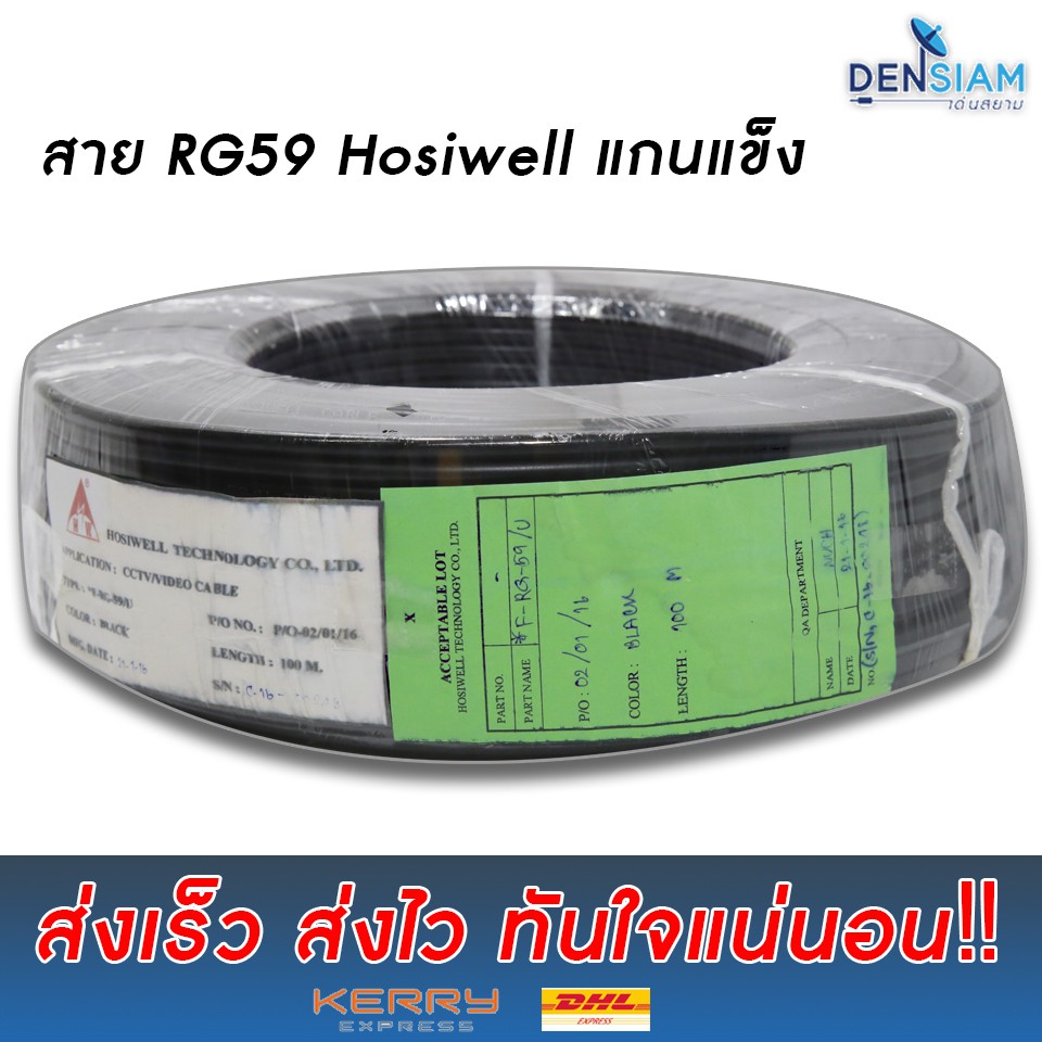 สั่งปุ๊บ-ส่งปั๊บ-hosiwell-rg-59ี-u-สายสัญญาณภาพ-แกนแข็ง-แกนฝอย-ยาว-100-เมตร