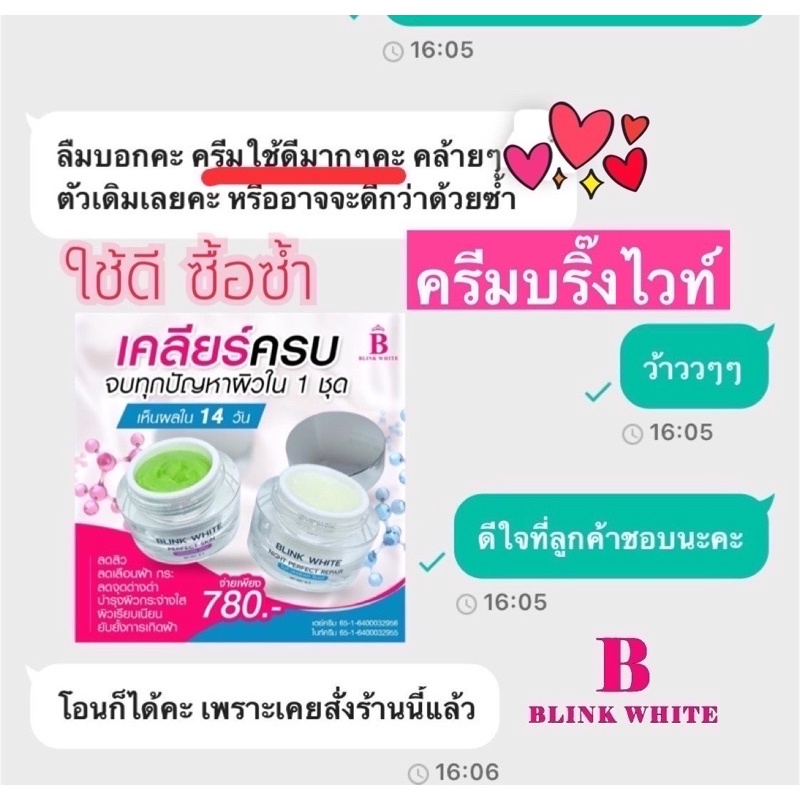 ครีมบริ๊งไวท์-blink-white-สูตรเข้มข้น-ลดสิวรักษาฝ้า-หน้าใส-ส่งฟรี