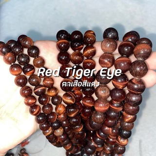 Red Tiger Eye (ตาเสือสีแดง)