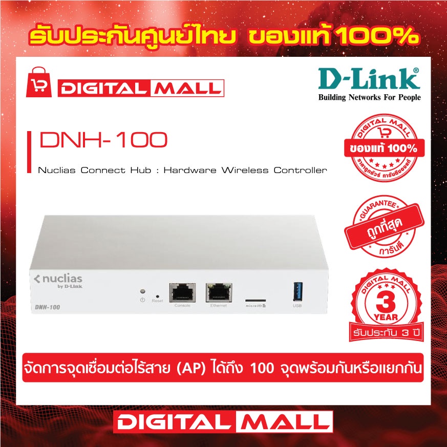 controller-d-link-nuclias-connect-hub-dnh-100-ของแท้รับประกันตลอดอายุการใช้งาน