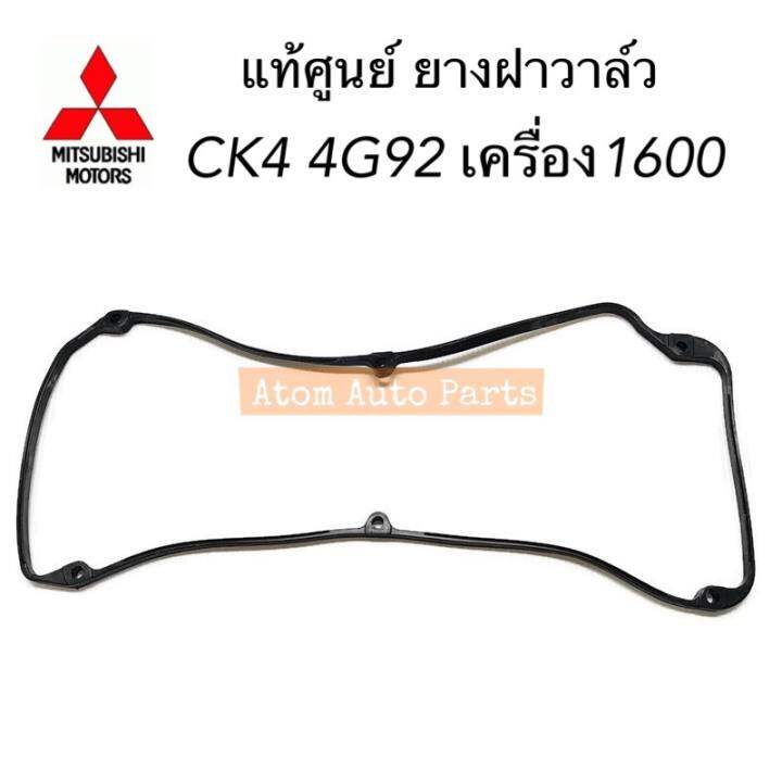 แท้เบิกศูนย์-mitsubishi-ยางฝาวาล์ว-lancer-ck4-ck5-cs5-4g92-4g93-รหัสแท้-md307705