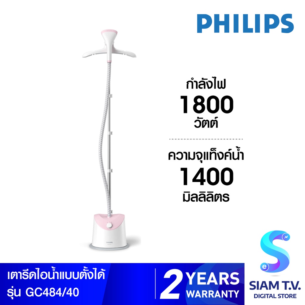 PHILIPS เครื่องรีดถนอมผ้าไอน้ำ รุ่น GC484/40 กำลังไฟ 1800 วัตต์ โดย