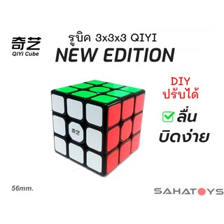 สินค้า รูบิค 3x3 Qiyi New Edition Rubik Cube ของแท้ 100% รุ่นใหม่ล่าสุด บิดง่าย หมุนลื่น ปรับความลื่นได้