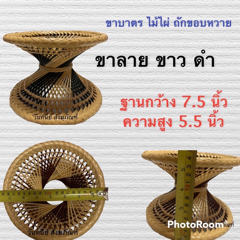 ขารองบาตรพระสงฆ์-ขาบาตร-ขาบาตรถักหวาย