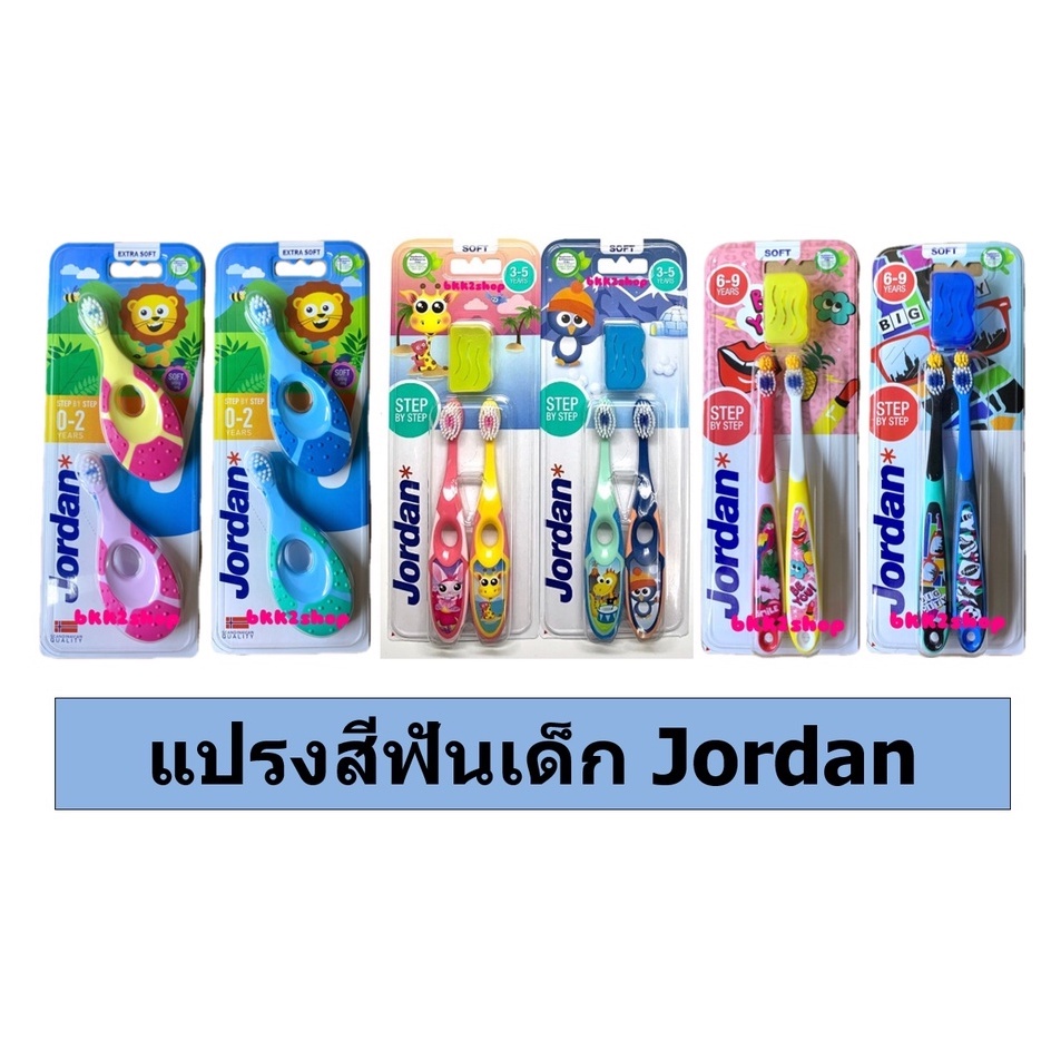 jordan-แปรงสีฟันเด็ก-จอร์แดน-แพ็คคู่-คละสี