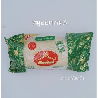 🐷🐷หมูยอสูตรเชียงใหม่ ขนาด 1 กิโลกรัม อร่อย ไม่แพง รับประกันความอร่อย🐷🐷 photo