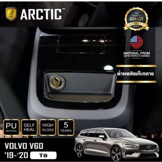 ARCTIC ฟิล์มกันรอยรถยนต์ ภายในรถ PianoBlack Volvo V60 T8 (2019-2020) - บริเวณด้านหลังเก๊ะกลาง