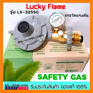 สินค้า Lucky Flame หัวปรับแก๊สแรงดันต่ำ ระบบเซฟตี้ มีมาตรวัดความดัน รุ่น LS-325SG