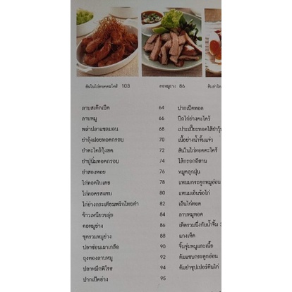 หนังสือร้านส้มตำ-ยำ-ลาบ-ขายดี