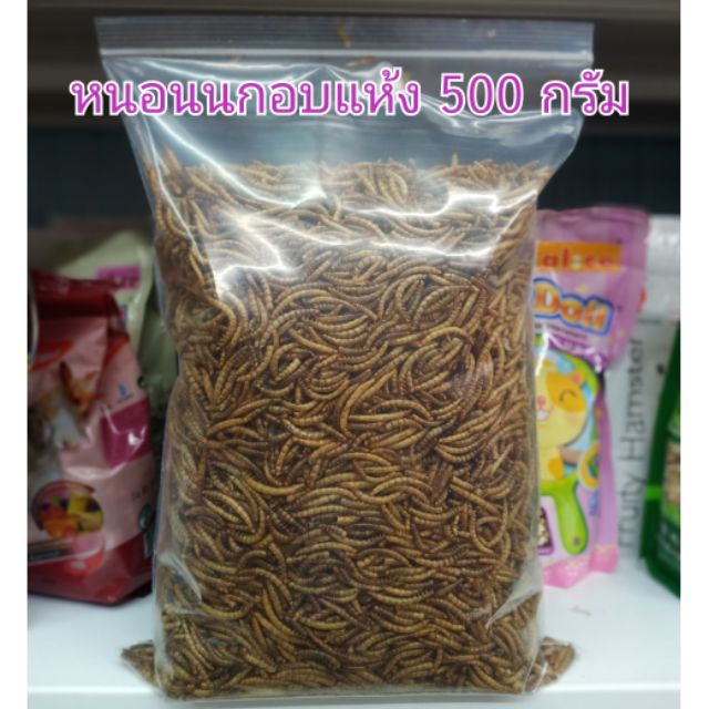 รูปภาพสินค้าแรกของหนอนนกอบแห้ง ขนาด250g/ 500g สำหรับสัตว์เลี้ยง