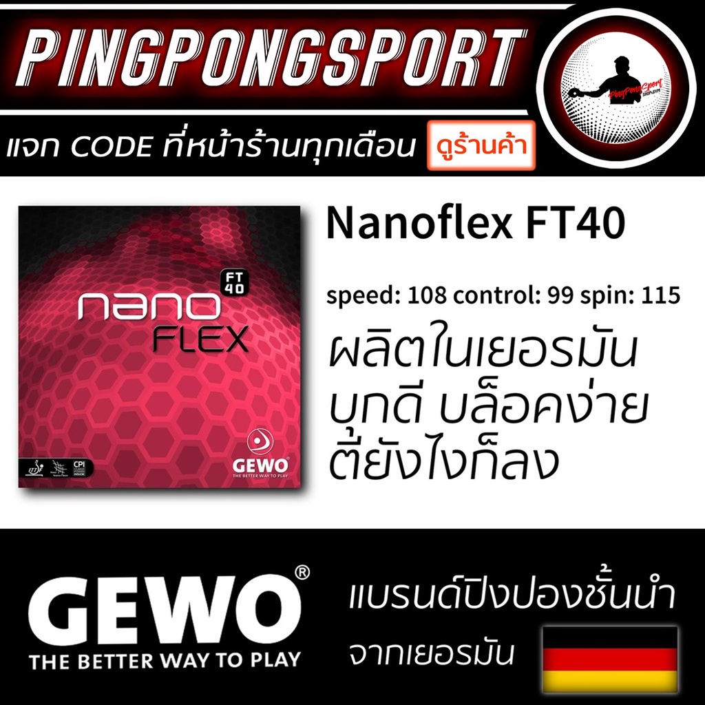 ภาพหน้าปกสินค้าPingpongsport ยางปิงปอง GEWO รุ่น NANOFLEX FT40 (Made in Germany) จากร้าน pingpongsportgym บน Shopee