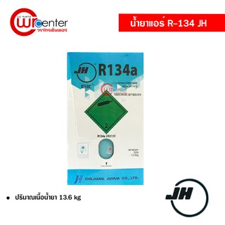 น้ำยาแอร์รถยนต์ R-134 JH 13.6KG น้ำยาแอร์ สารทำความเย็น Tetrafluoroethane น้ำยาแอร์ 134