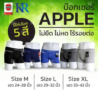 สินค้า กางเกงในบ็อกเซอร์ APPLE ไม่ยืดไม่หดไม่ย้วยไร้รอยต่อ ใส่นอนใส่เที่ยวตัวเดียวกัน ทางร้านKR center รับประกันทุกชิ้น