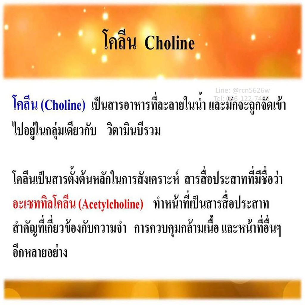 มีโปร-กิฟฟารีน-โคลีน-บี-choline-b-น้ำมันปลา-fish-oil-choline-bitartrate-giffarine-โคลีน-ไบทาร์เทรต-ผสมวิตามินบีคอมเพล็ก