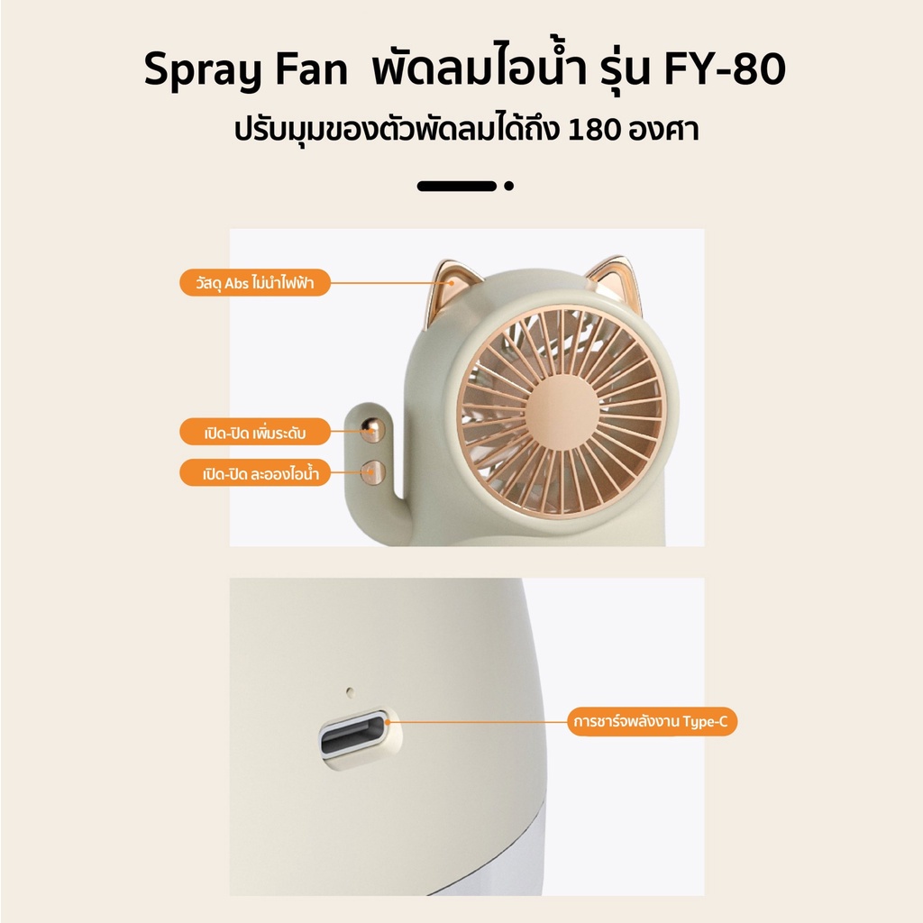 ypl-พัดลมไอน้ำ-spray-fan-พัดลมไอน้ำเย็น-แบตเตอรี่ลิเธียมความจุสู-พัดลมตั้งโต๊ะ-พัดลมระบายอากาศ-usb