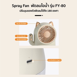 ภาพขนาดย่อของภาพหน้าปกสินค้าYPL พัดลมไอน้ำ Spray Fan พัดลมไอน้ำเย็น แบตเตอรี่ลิเธียมความจุสู พัดลมตั้งโต๊ะ พัดลมระบายอากาศ USB จากร้าน device_mall บน Shopee