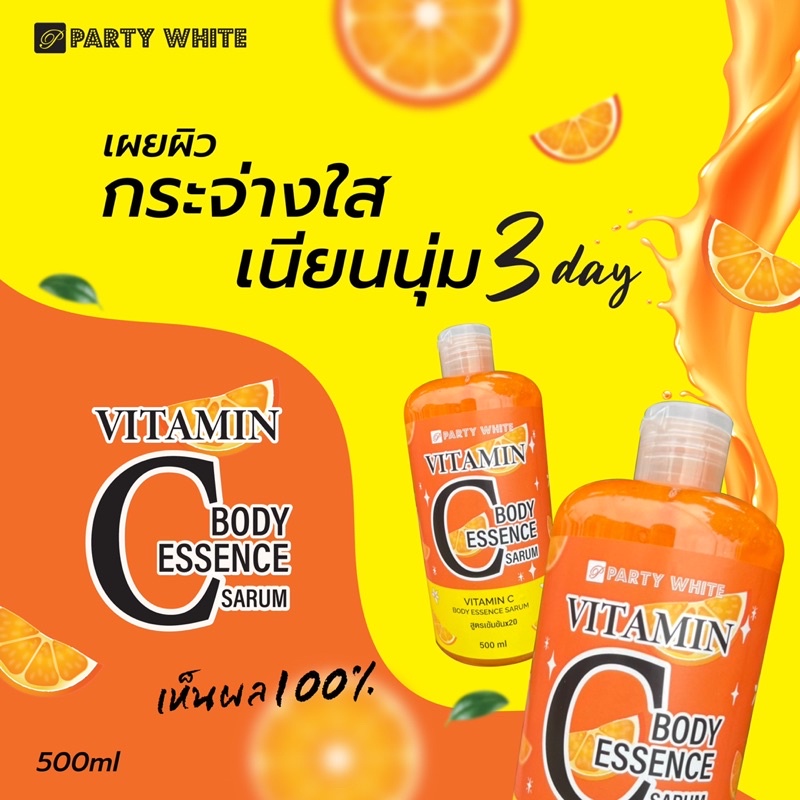 party-white-vitamin-c-body-essence-serum-500ml-สูตรเข้มข้นx20